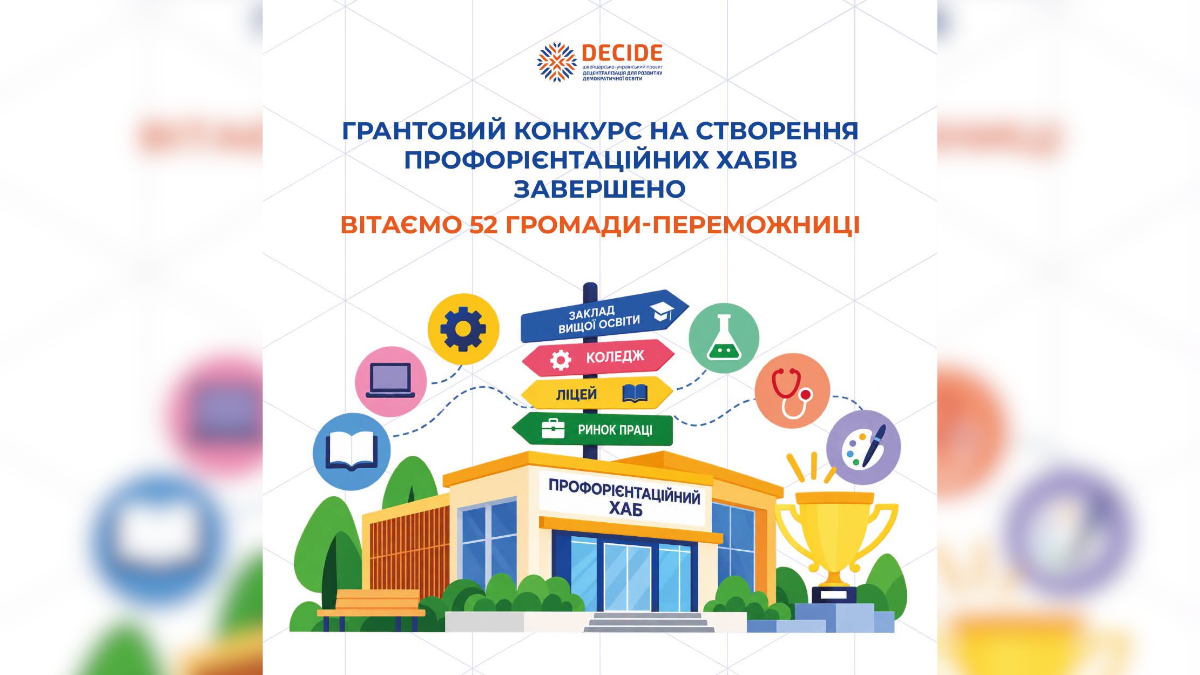 На Прикарпатті сім громад отримають профорієнтаційні хаби для школярів