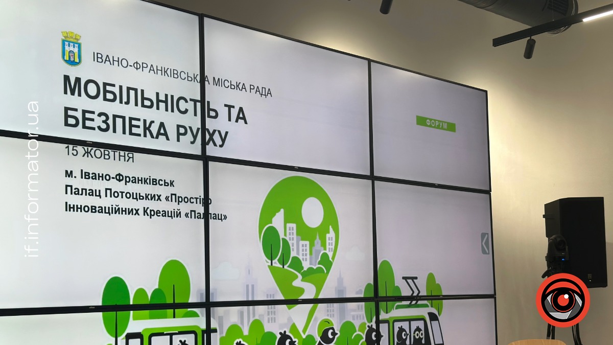 У скільки обійшовся форум «Мобільність та безпека руху» бюджету Франківська