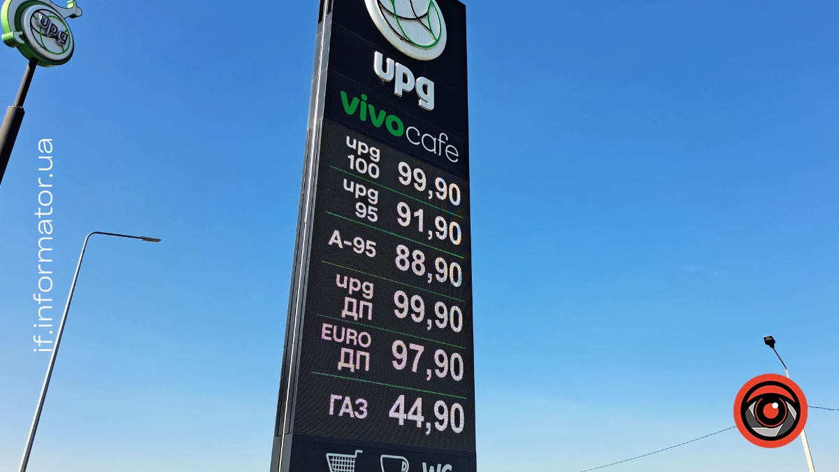 UPG на Івано-Франківщині 8 жовтня 2026 року
