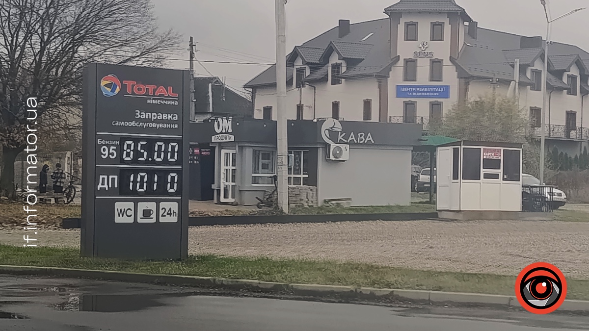 Заправка Total на Івано-Франківщині 29 жовтня 2026 року
